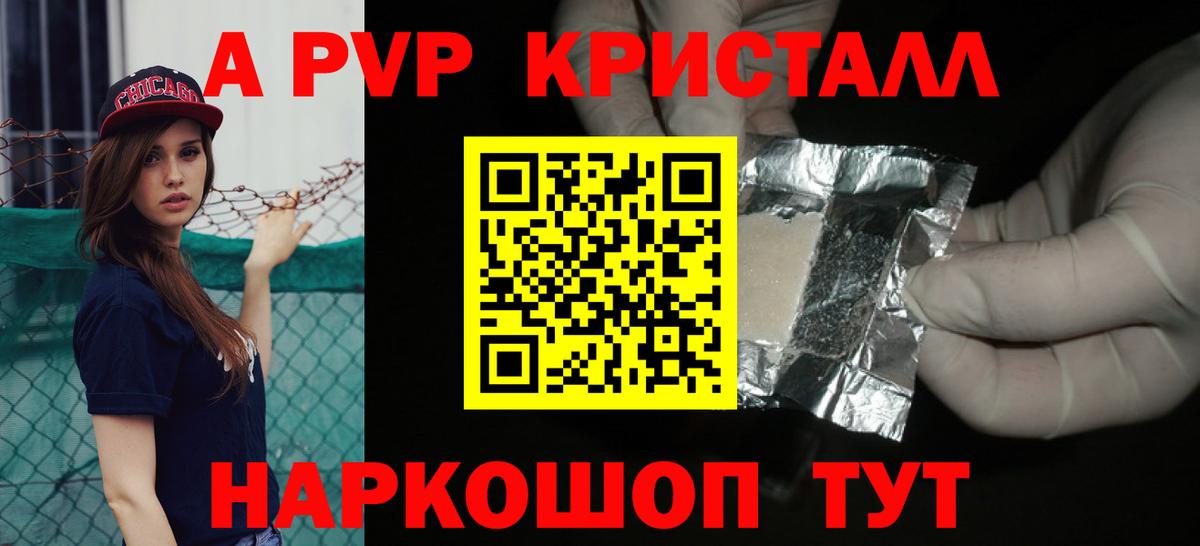 Альфа ПВП Соль  А ПВП  A-PVP Crystall  Alpha-PVP СК КРИС  Балабаново  Вход с VPN 