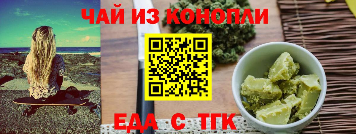 Еда ТГК конопля  Вход с VPN  Балабаново 