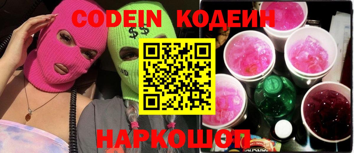 Балабаново  Codein Purple Drank  Вход с VPN  Кодеин Purple Drank 
