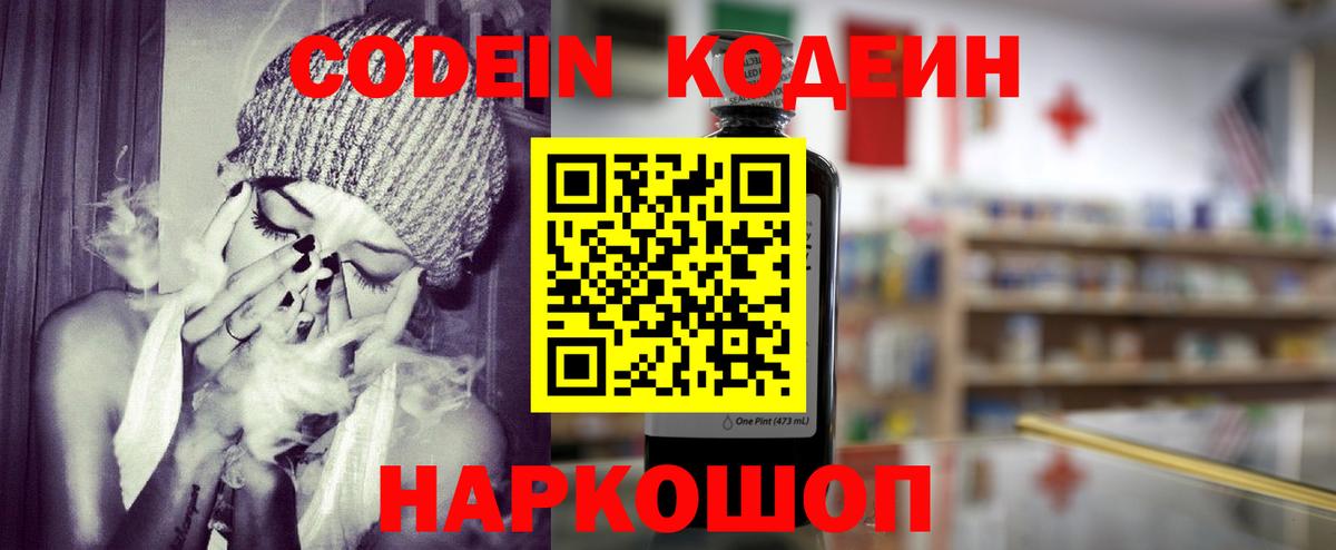 Кодеин напиток Lean (лин) Балабаново