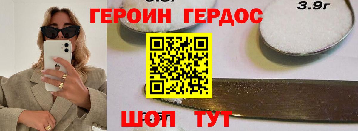 ГЕРОИН Heroin Балабаново