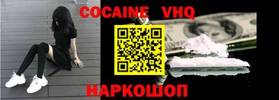 кокаин VHQ Берёзовский