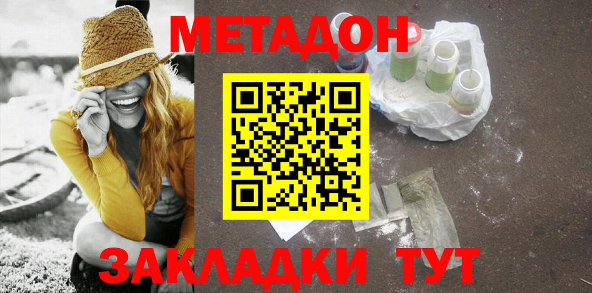 Балабаново  МЕТАДОН methadone  Вход с VPN 