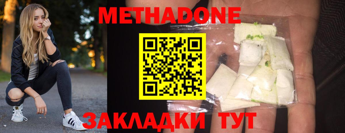 Метадон кристалл Балабаново